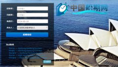 中国船期网创始人 