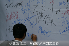 虾米网CEO王皓：我和音乐的波澜万